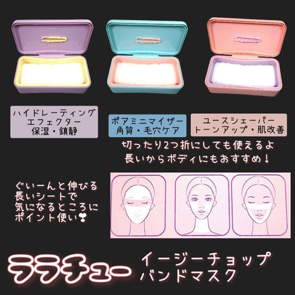 イージーチョップバンドマスク ユースシェーパー/lalachuu/シートマスク・パックを使ったクチコミ(2枚目)