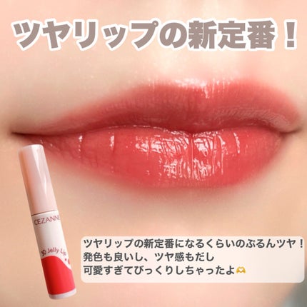 ウォータリーティントリップ/CEZANNE/リップティントを使ったクチコミ(10枚目)