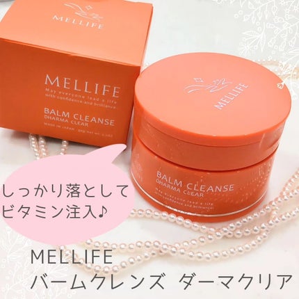バームクレンズ ダーマクリア/MELLIFE/クレンジングバームを使ったクチコミ(1枚目)