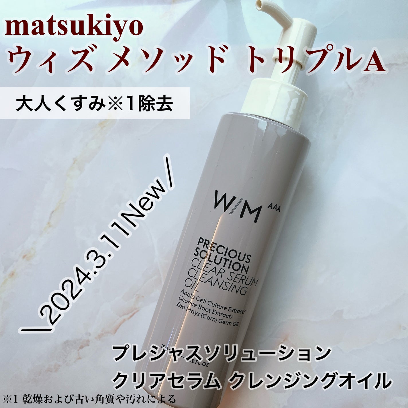 プレシャスソリューション クリアセラム クレンジングオイル/W/M AAA/オイルクレンジングを使ったクチコミ(1枚目)