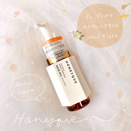 ディープリペア カスタムヘアオイル エクストラモイスト/ハニーク/ヘアオイルを使ったクチコミ(1枚目)