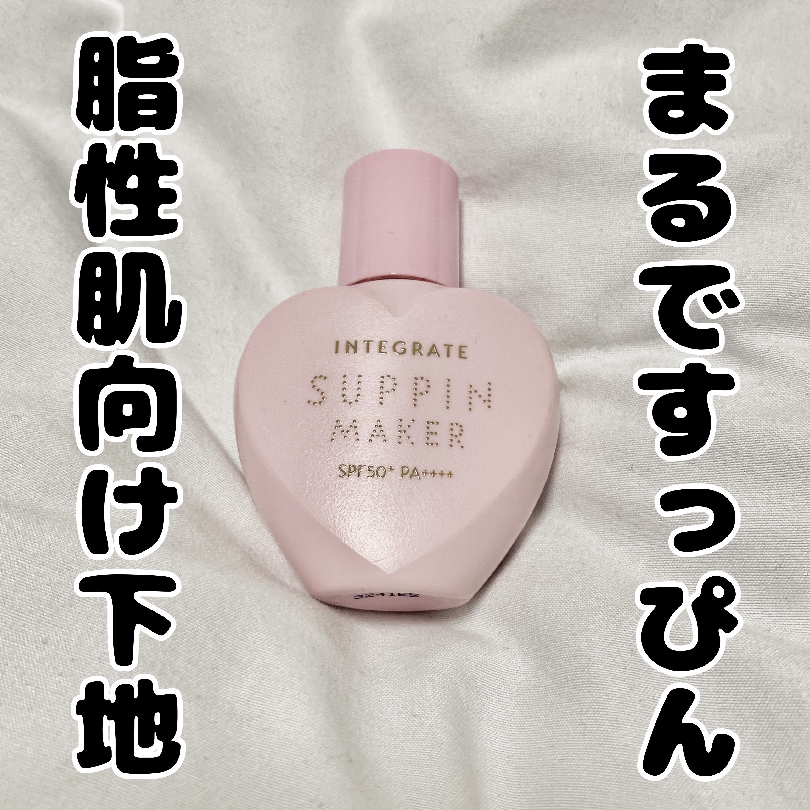 すっぴんメイカー トーンアップUV/インテグレート/化粧下地を使ったクチコミ（1枚目）