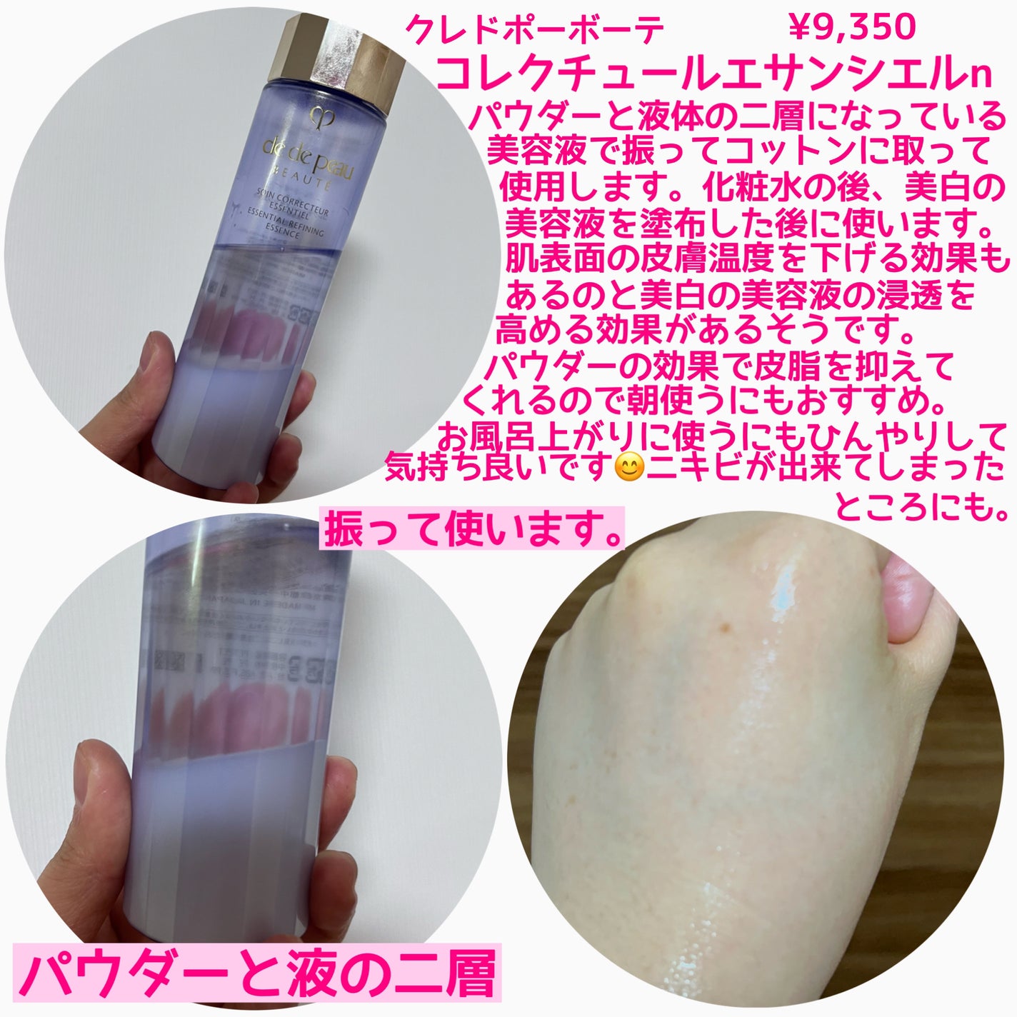 コレクチュールエサンシエルn/クレ・ド・ポー ボーテ/美容液を使ったクチコミ(2枚目)