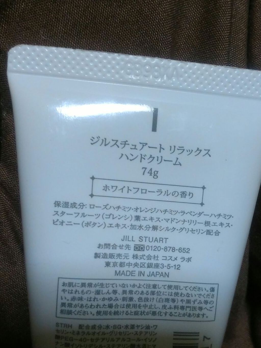 ジルスチュアート リラックス ハンドクリーム/JILL STUART/ハンドクリームを使ったクチコミ(2枚目)