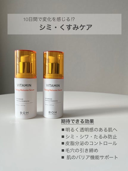 試してみた】ビタミントーニングシミセラム BIOHEAL BOHの効果 試してみた】ビタミントーニングシミセラム BIOHEAL BOHの効果