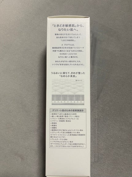 モイストケア ローション MB/d プログラム/化粧水を使ったクチコミ(4枚目)