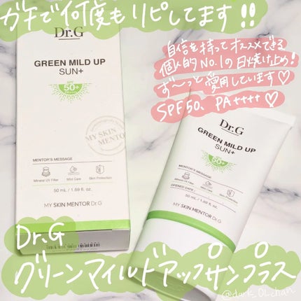 グリーンマイルドアップサンプラス/Dr.G/日焼け止めクリームを使ったクチコミ(1枚目)