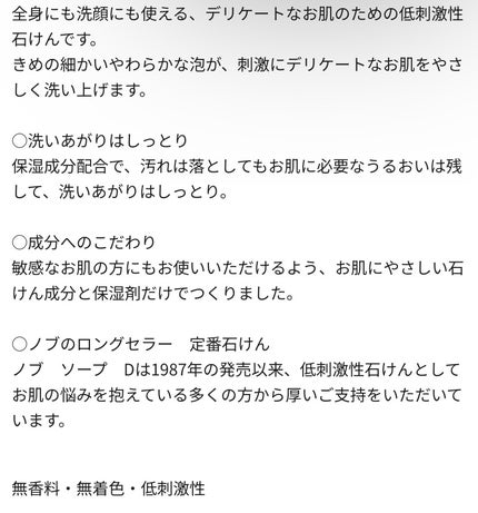 ソープD/NOV/洗顔石鹸を使ったクチコミ(5枚目)