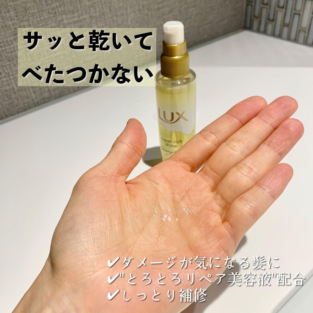 スーパーリッチシャイン ダメージリペア とろとろ補修トリートメント/LUX/洗い流すヘアトリートメントを使ったクチコミ(5枚目)