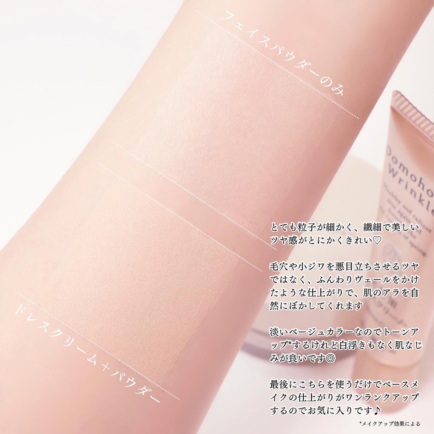 光対策 ドレスクリーム/ドモホルンリンクル/化粧下地を使ったクチコミ(4枚目)