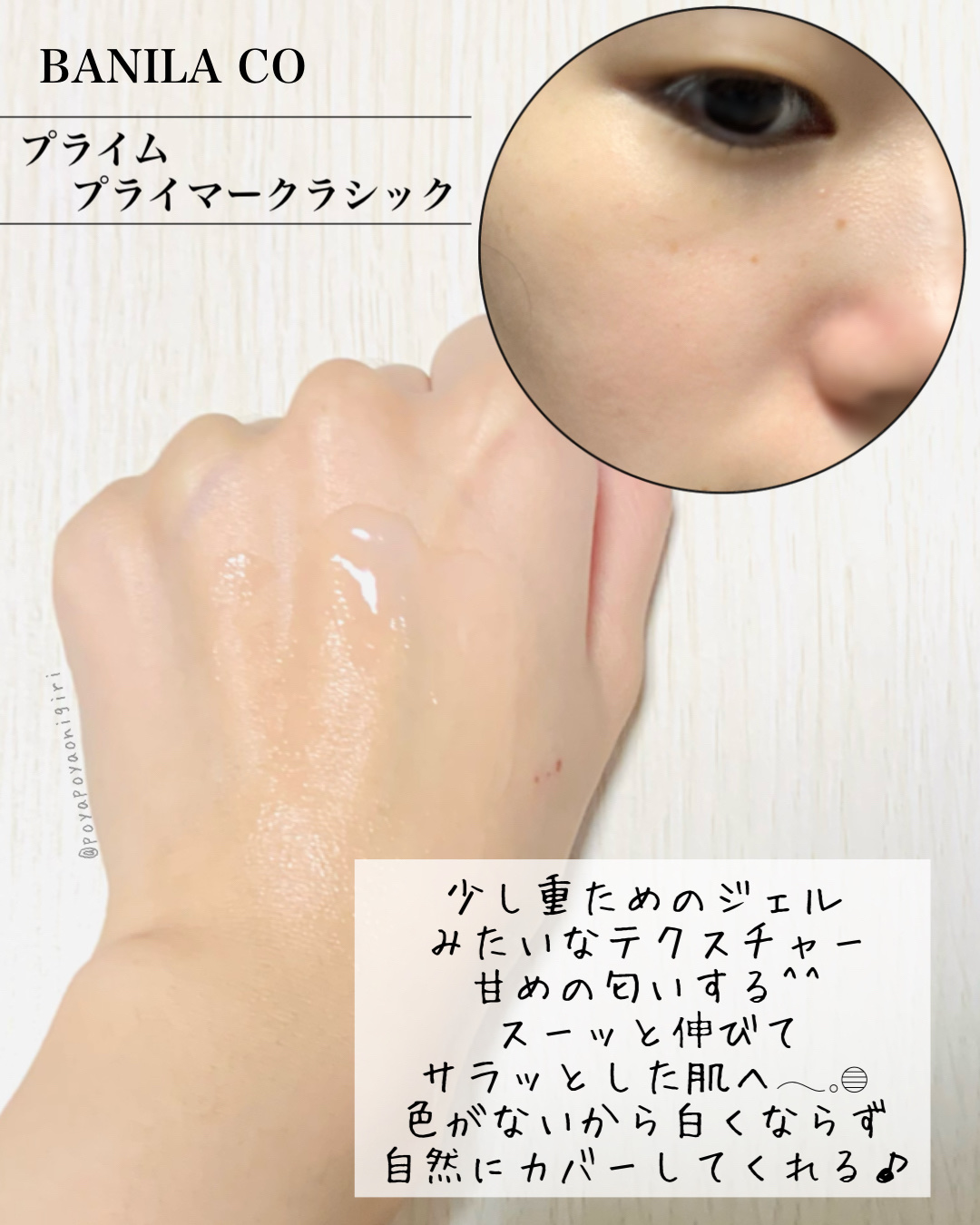 バニラコ プライムプライマー クラシック 30ml/BANILA CO/化粧下地を使ったクチコミ（3枚目）