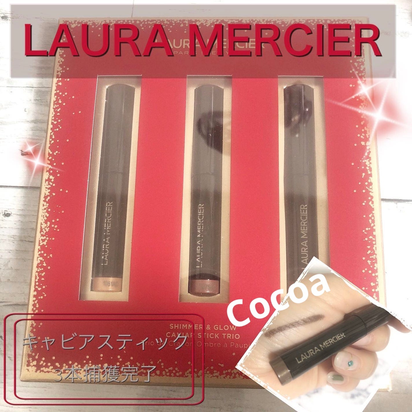 キャビアスティック アイカラー/ローラ メルシエ/スティックアイシャドウを使ったクチコミ(1枚目)