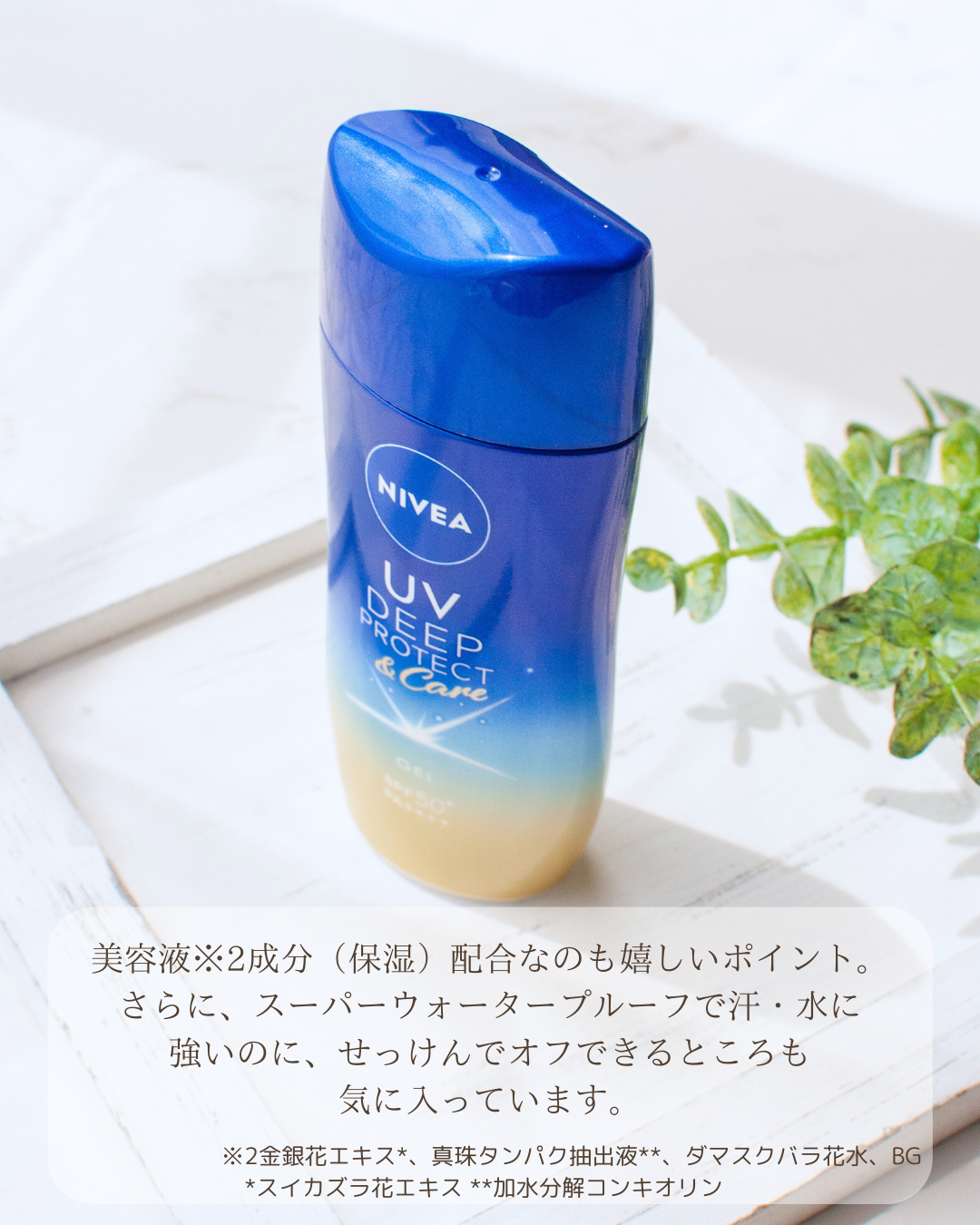 ニベアUV ディープ プロテクト＆ケア ジェル/ニベア/日焼け止めジェルを使ったクチコミ（3枚目）