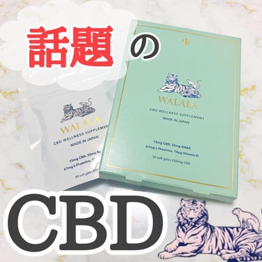 CBD ウェルネスサプリメント/WALALA/健康サプリメントを使ったクチコミ（1枚目）