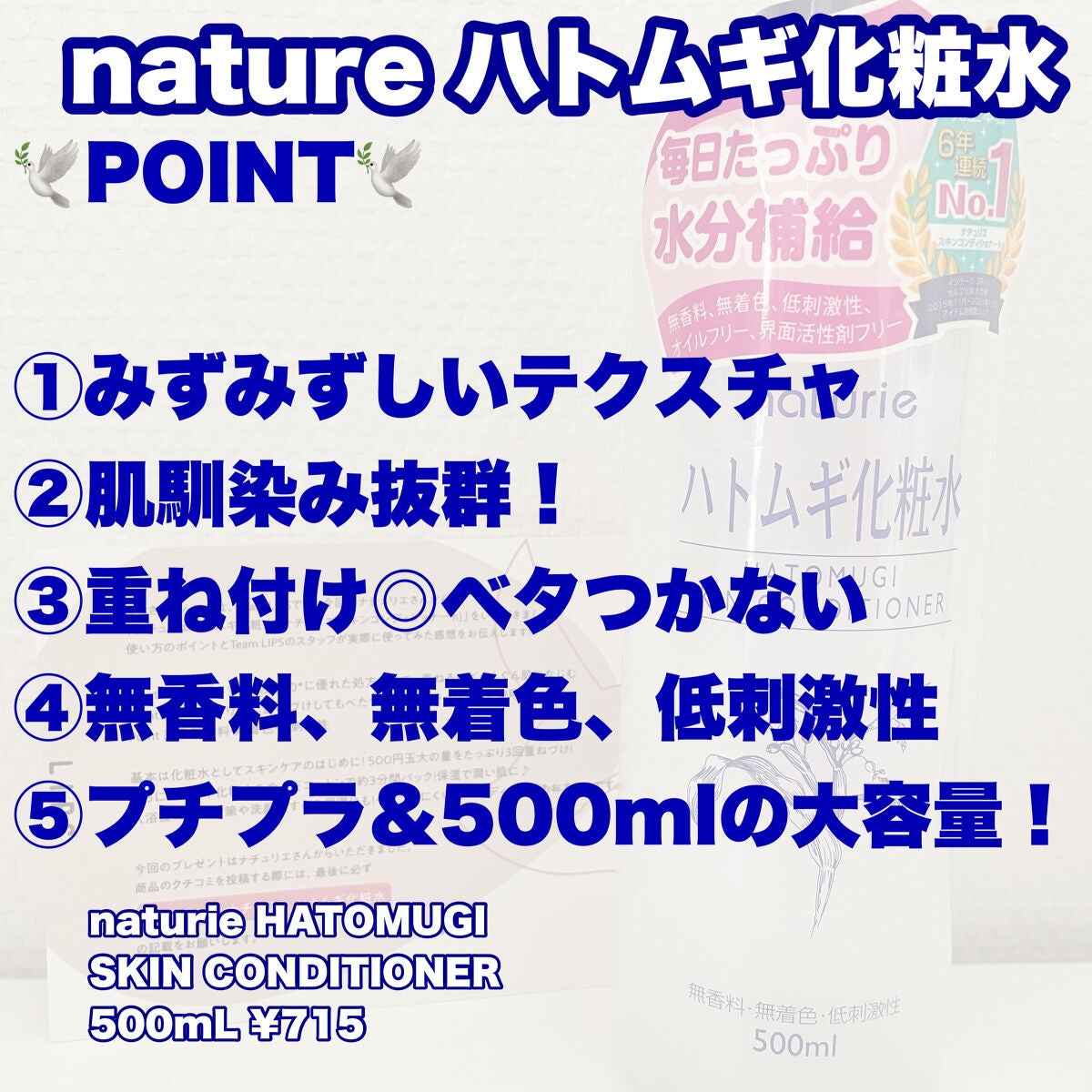 ハトムギ化粧水(ナチュリエ スキンコンディショナー R )/ナチュリエ/化粧水を使ったクチコミ(2枚目)