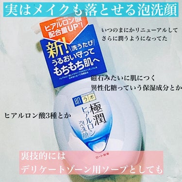 極潤 ヒアルロン泡洗顔 160ml（ポンプ）/肌ラボ/泡洗顔を使ったクチコミ（1枚目）