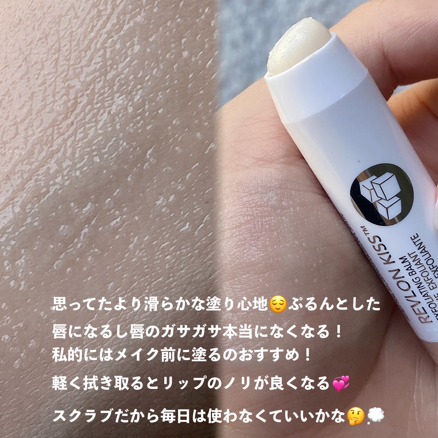 レブロン キス シュガー スクラブ/REVLON/リップスクラブを使ったクチコミ(4枚目)