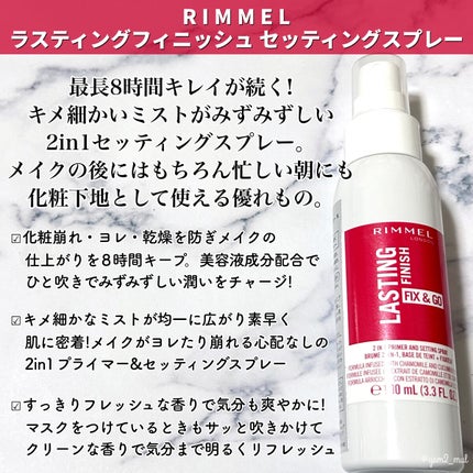 リンメル ロンドン ラスティングフィニッシュ セッティングスプレーのクチコミ「\リンメルから崩れ防止ミスト新登場👏✨/
汗ばむ季節の強い味方に💪🔥
新商品セッティングスプ.....」(2枚目)