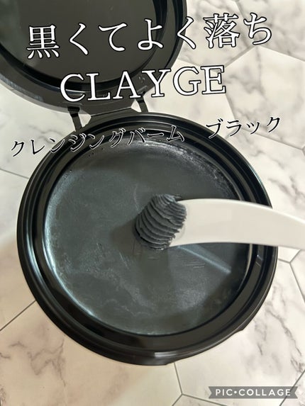 クレンジングバーム ブラック/CLAYGE/クレンジングバームを使ったクチコミ(1枚目)