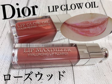 ディオール アディクト リップ グロウ オイル 012 ローズウッド/Dior/リップグロスを使ったクチコミ（1枚目）