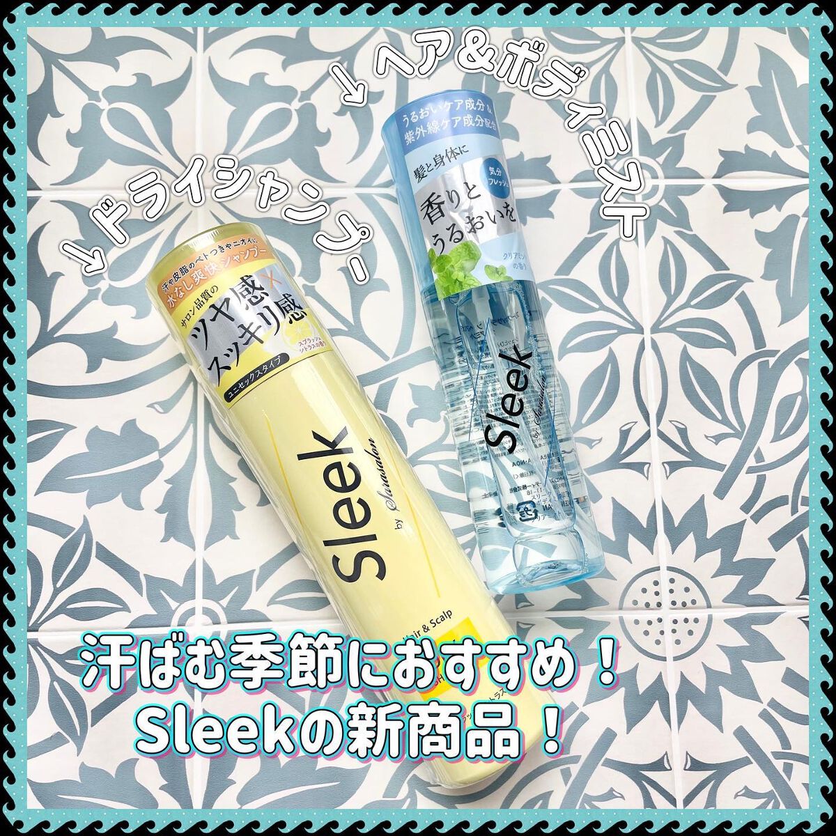 ヘア＆ボディミスト クリアミントの香り /スリーク by サラサロン/ヘアミストを使ったクチコミ（1枚目）