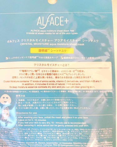 クリスタルモイスチャー アクアモイスチャー シートマスク/ALFACE+/シートマスク・パックを使ったクチコミ（2枚目）