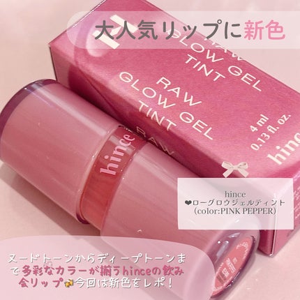 ロウグロウジェルティント/hince/リップティントを使ったクチコミ(2枚目)