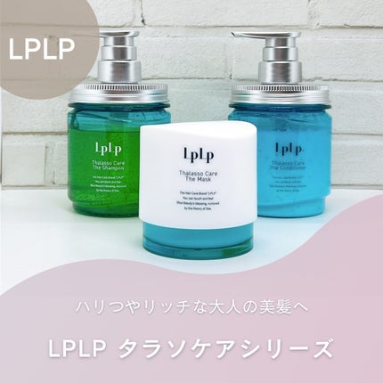 LPLP タラソケア ザ・マスク/LPLP(ルプルプ)/洗い流すヘアトリートメントを使ったクチコミ(1枚目)