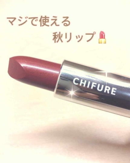 口紅(詰替用)/ちふれ/口紅を使ったクチコミ(1枚目)
