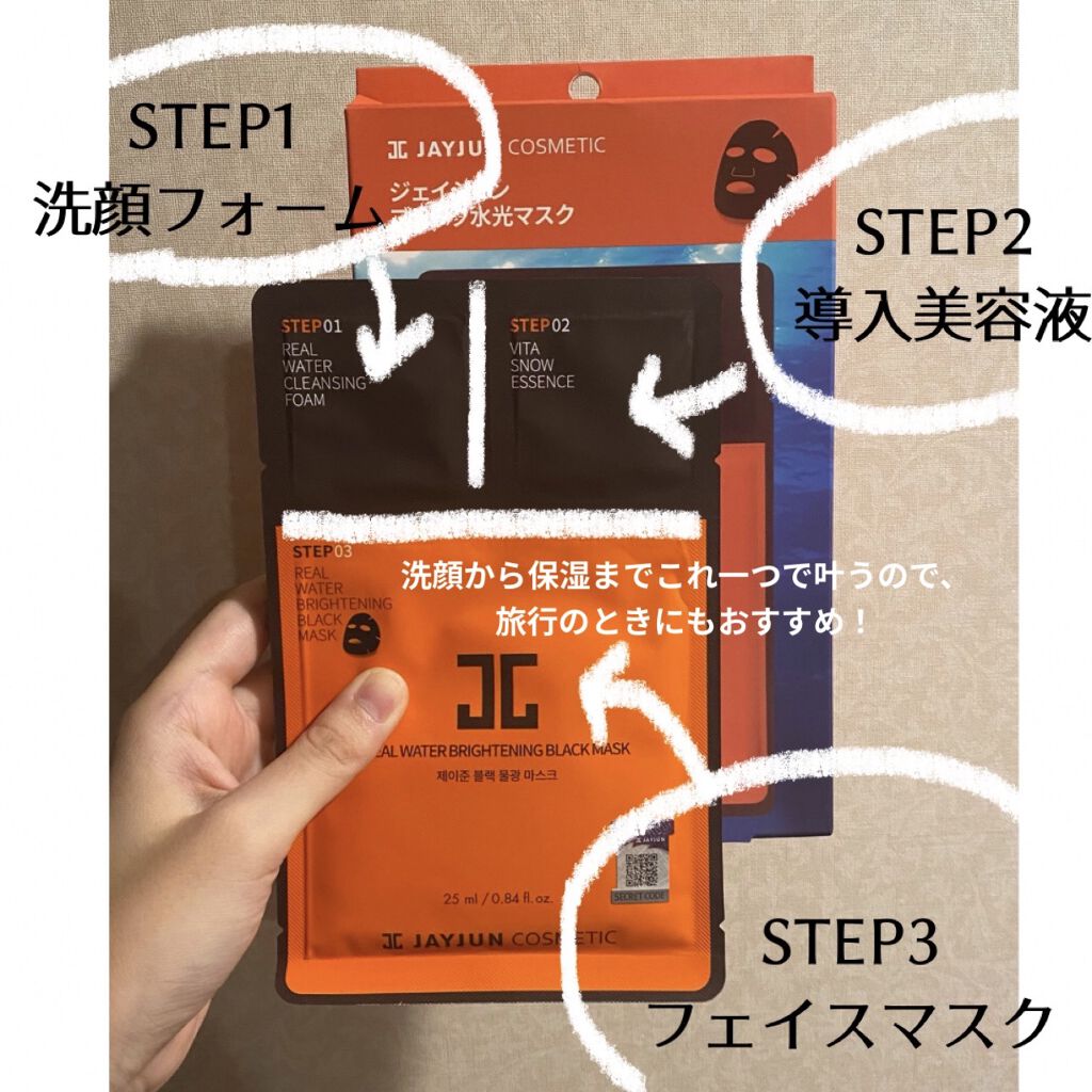 試してみた】ジェイジュン ブラック水光マスク JAYJUNの効果・肌質別の