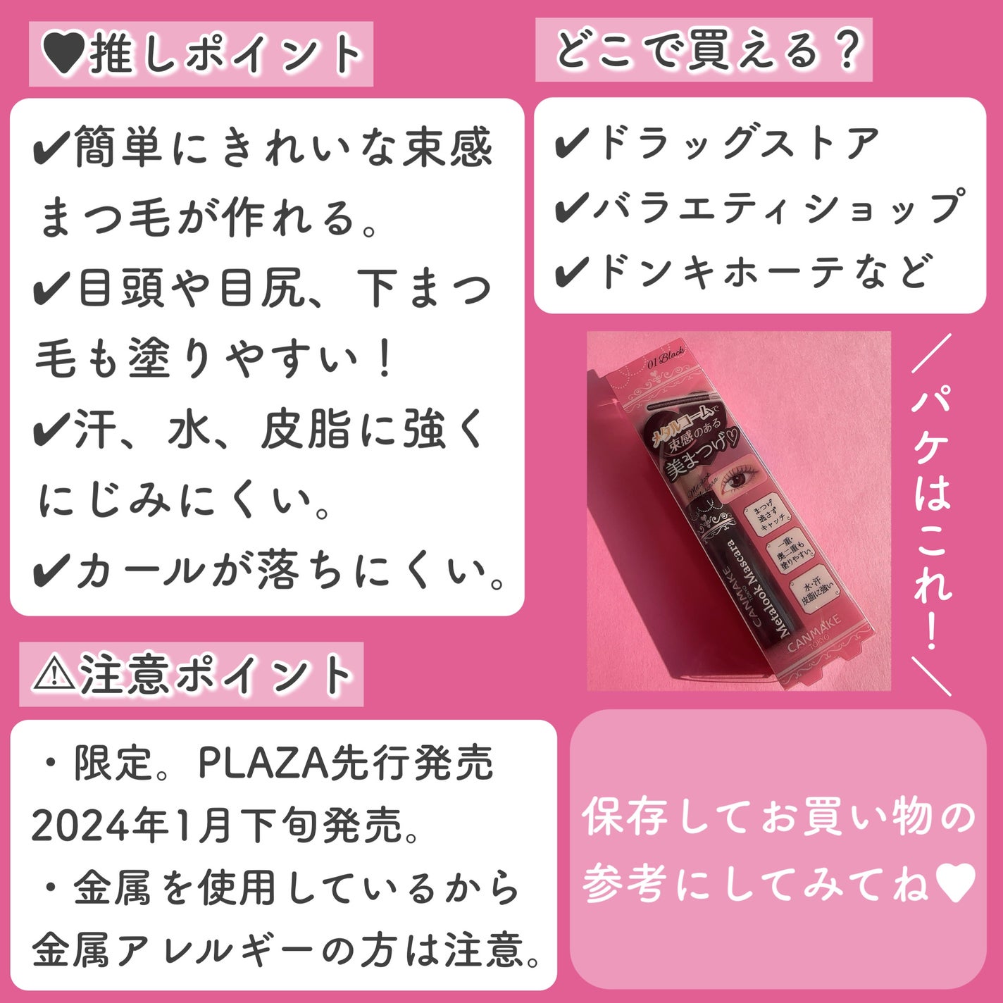 メタルックマスカラ/キャンメイク/マスカラを使ったクチコミ(5枚目)