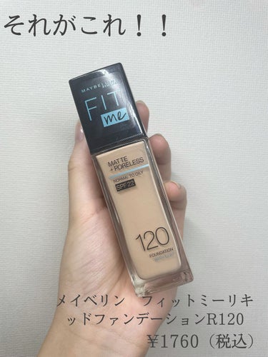 フィットミー リキッドファンデーション R/MAYBELLINE NEW YORK/リキッドファンデーションを使ったクチコミ（2枚目）