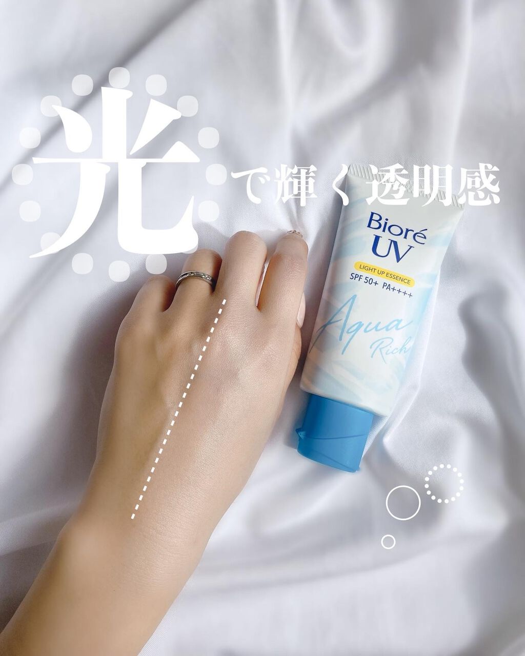 ビオレUV アクアリッチ ライトアップエッセンス/ビオレ/日焼け止めクリームを使ったクチコミ（1枚目）