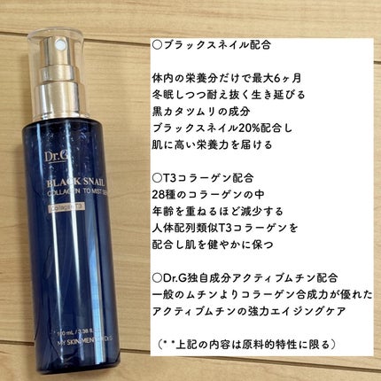 ドクタージー ブラックスネイル コラーゲンミスト/Dr.G/ミスト状化粧水を使ったクチコミ(2枚目)