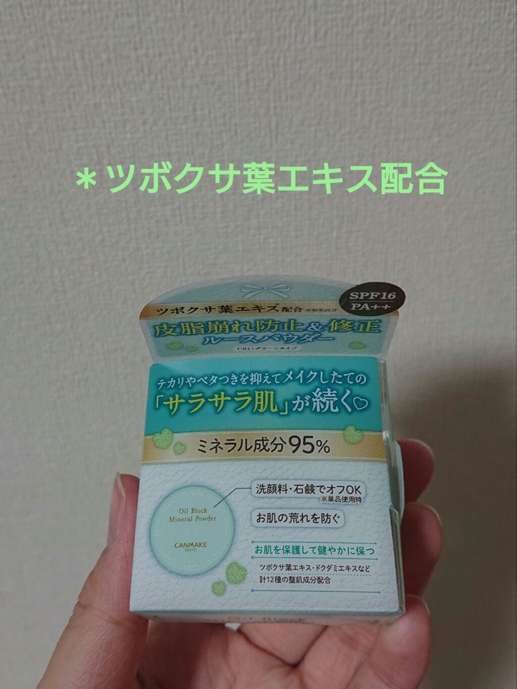 オイルブロックミネラルパウダー/キャンメイク/ルースパウダーを使ったクチコミ(2枚目)