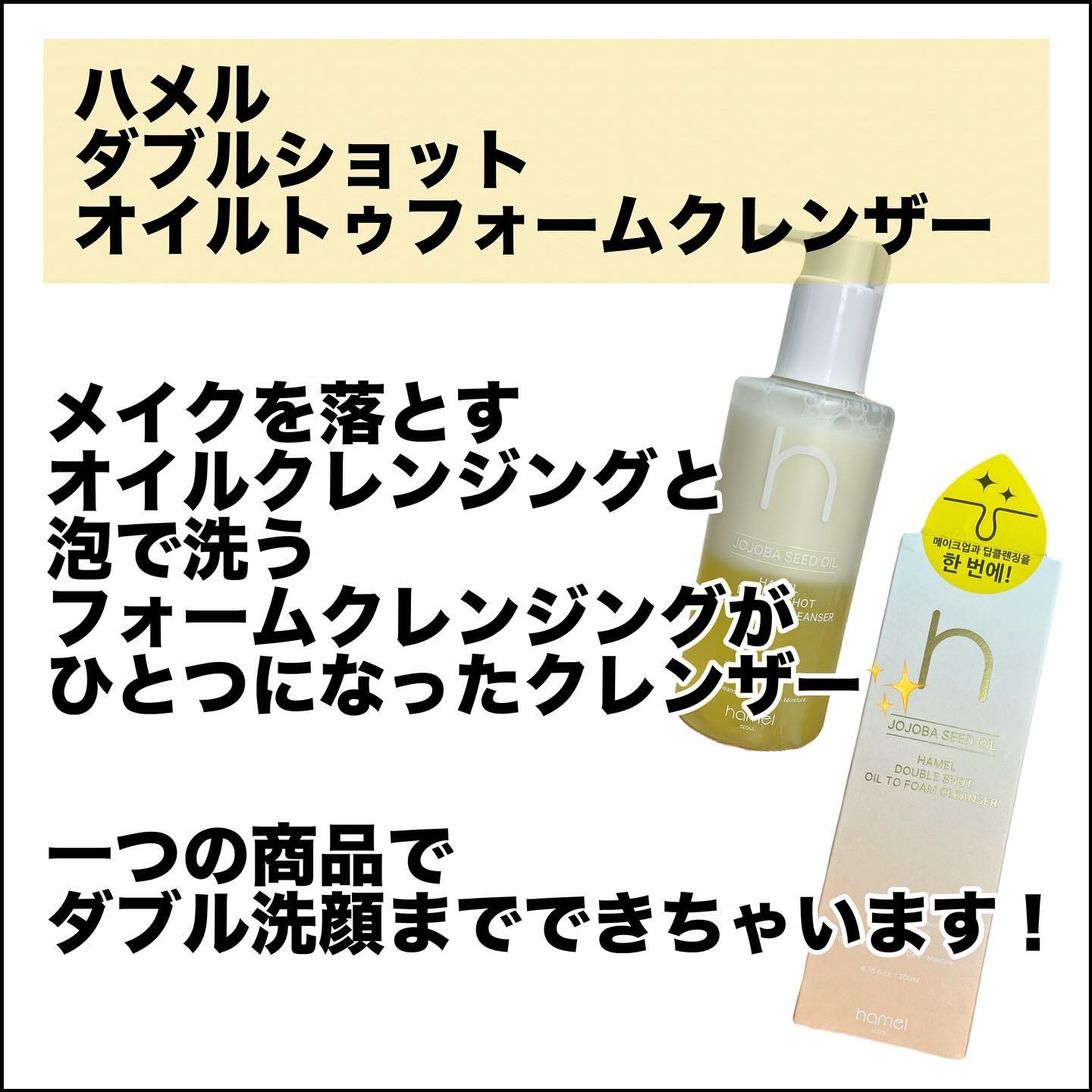 ダブルショットオイルトゥーフォームクレンザー/HAMEL/オイルクレンジングを使ったクチコミ（2枚目）