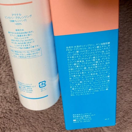 ピンクハーブクレンジング/ACNAL/オイルクレンジングを使ったクチコミ(2枚目)