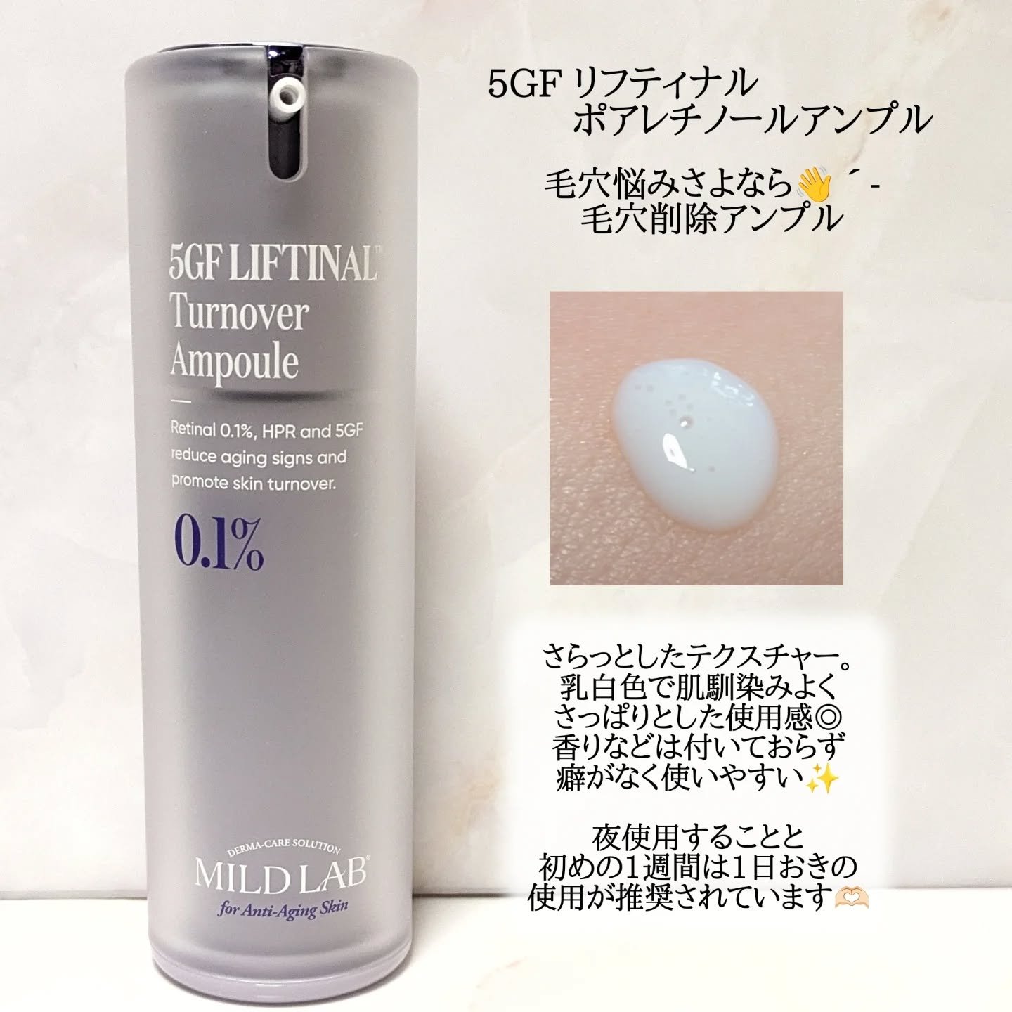 5GF リフティナル ターンオーバー 美容液/Mildlab/美容液を使ったクチコミ（2枚目）