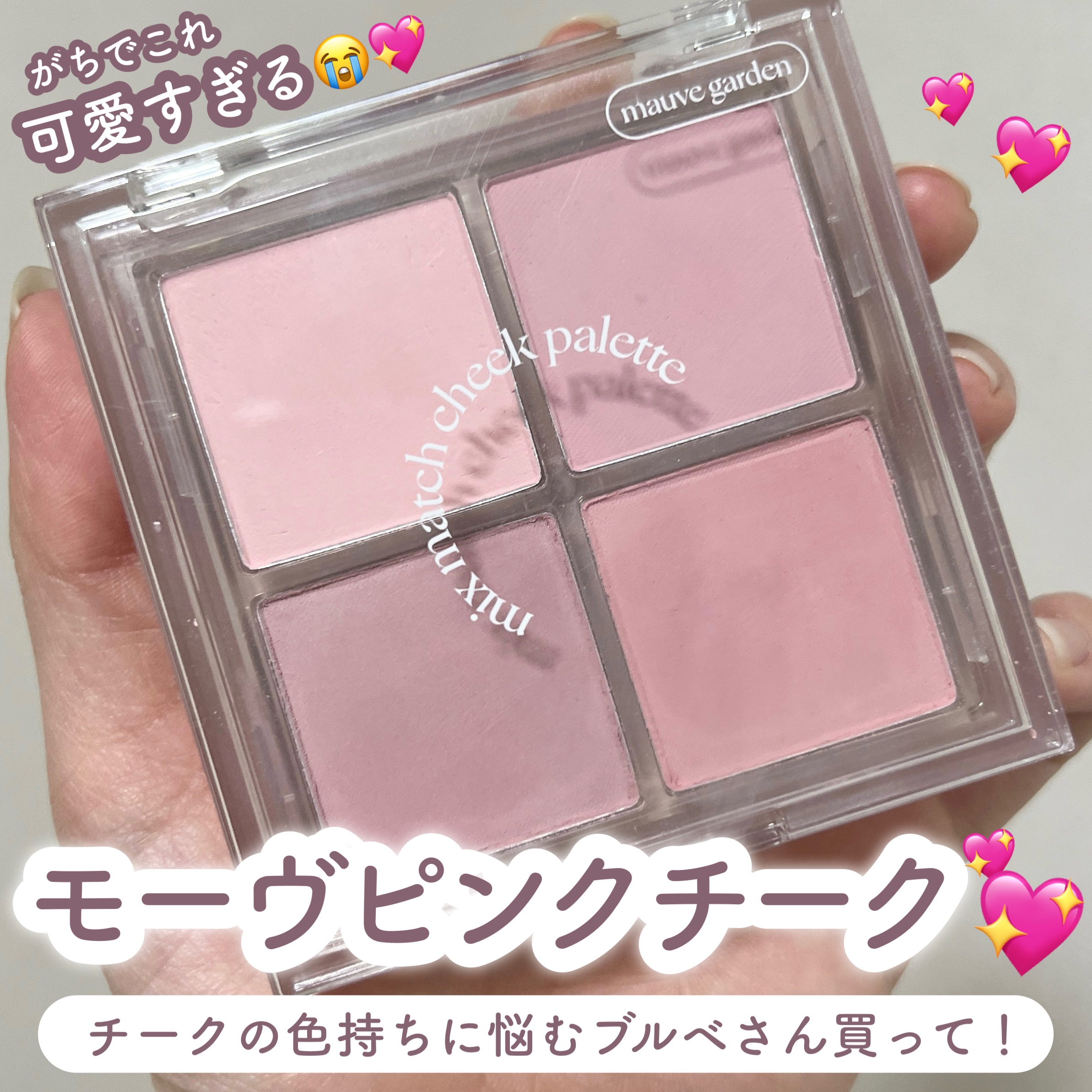 ミックスマッチチークパレット/be aube/パウダーチークを使ったクチコミ（1枚目）