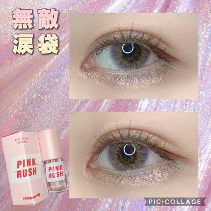 ミルクブリングシャドウ/Colorgram/リキッドアイシャドウを使ったクチコミ(1枚目)