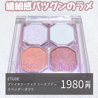 プレイカラーアイズ ミニオブジェ/ETUDE/アイシャドウパレットを使ったクチコミ（2枚目）