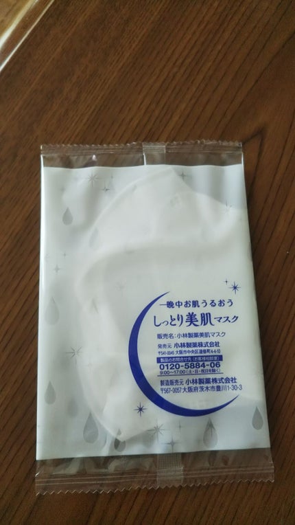 しっとり美肌マスク/小林製薬/マスクを使ったクチコミ(2枚目)