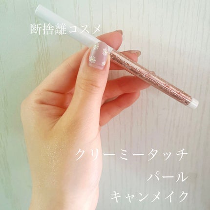 クリーミータッチパール/キャンメイク/ペンシルアイライナーを使ったクチコミ(1枚目)