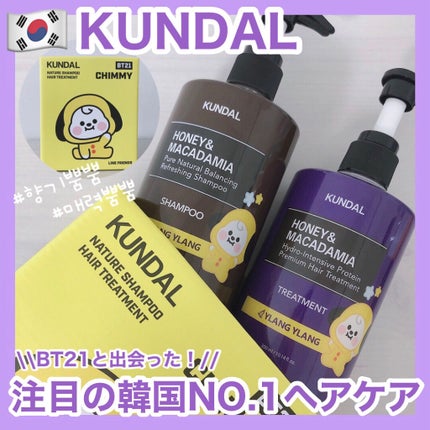 ネイチャーシャンプー/KUNDAL/市販シャンプーを使ったクチコミ(1枚目)