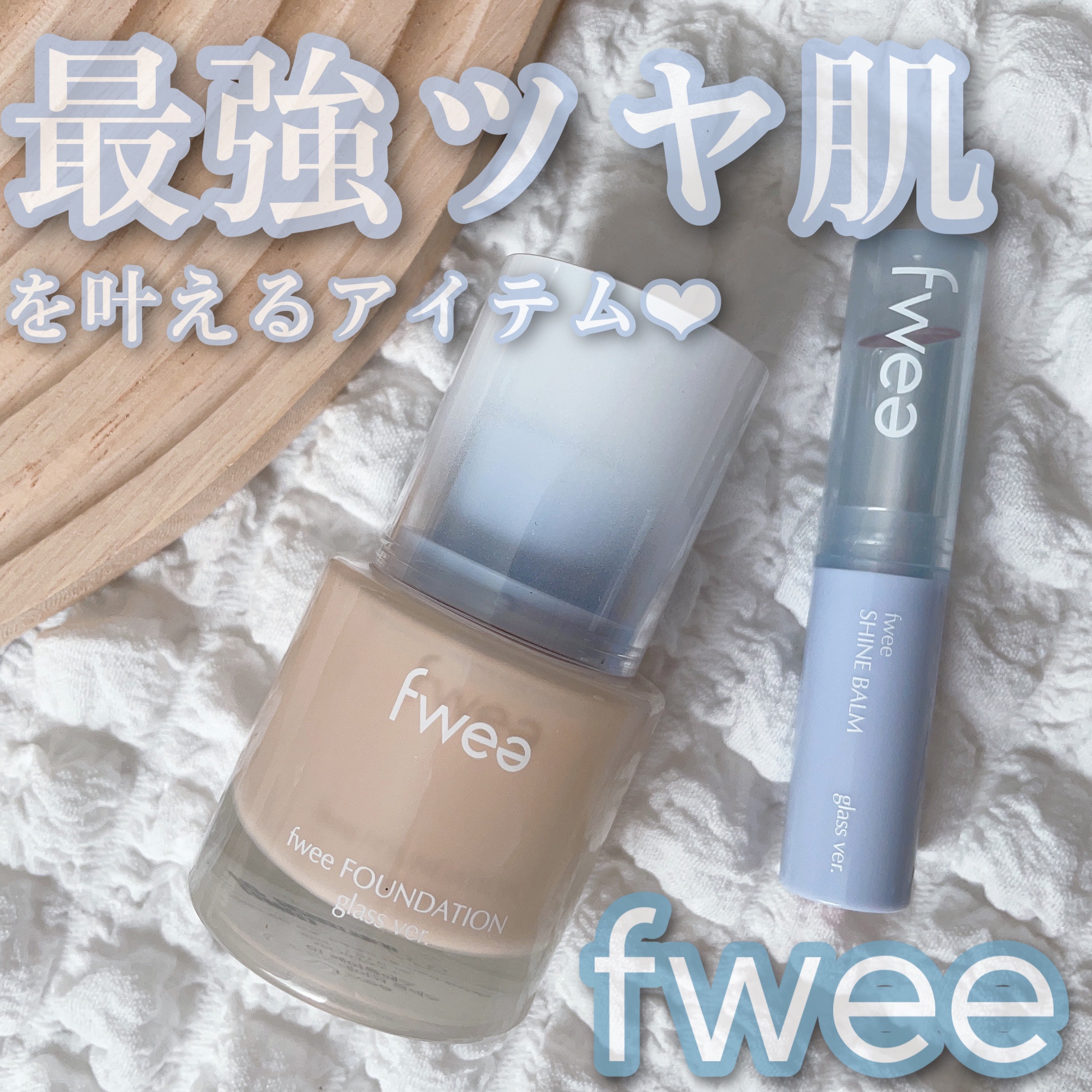 フィーシャインバームガラス/fwee/口紅を使ったクチコミ（1枚目）