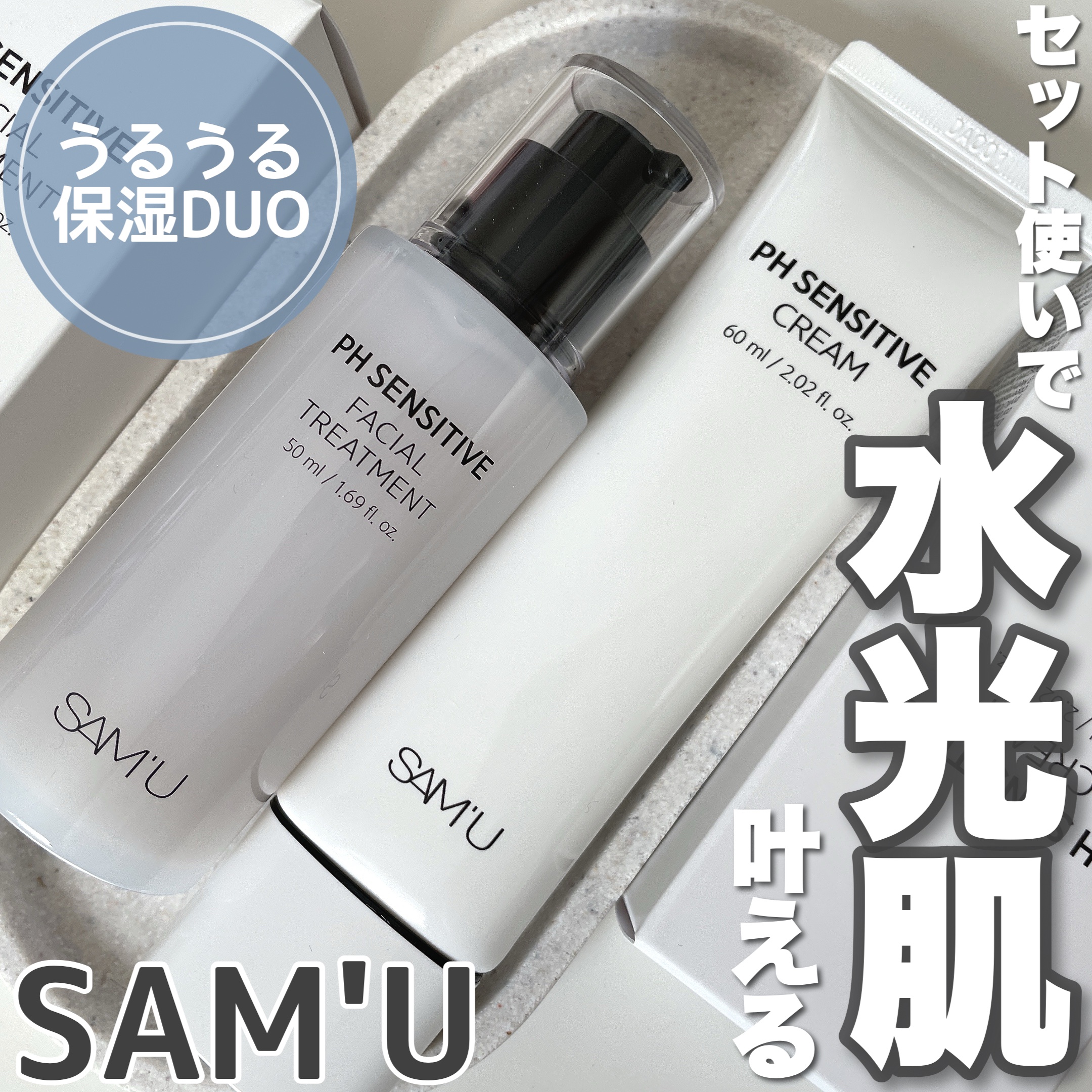 サミュ PHセンシティブクリーム/SAM'U/フェイスクリームを使ったクチコミ（1枚目）