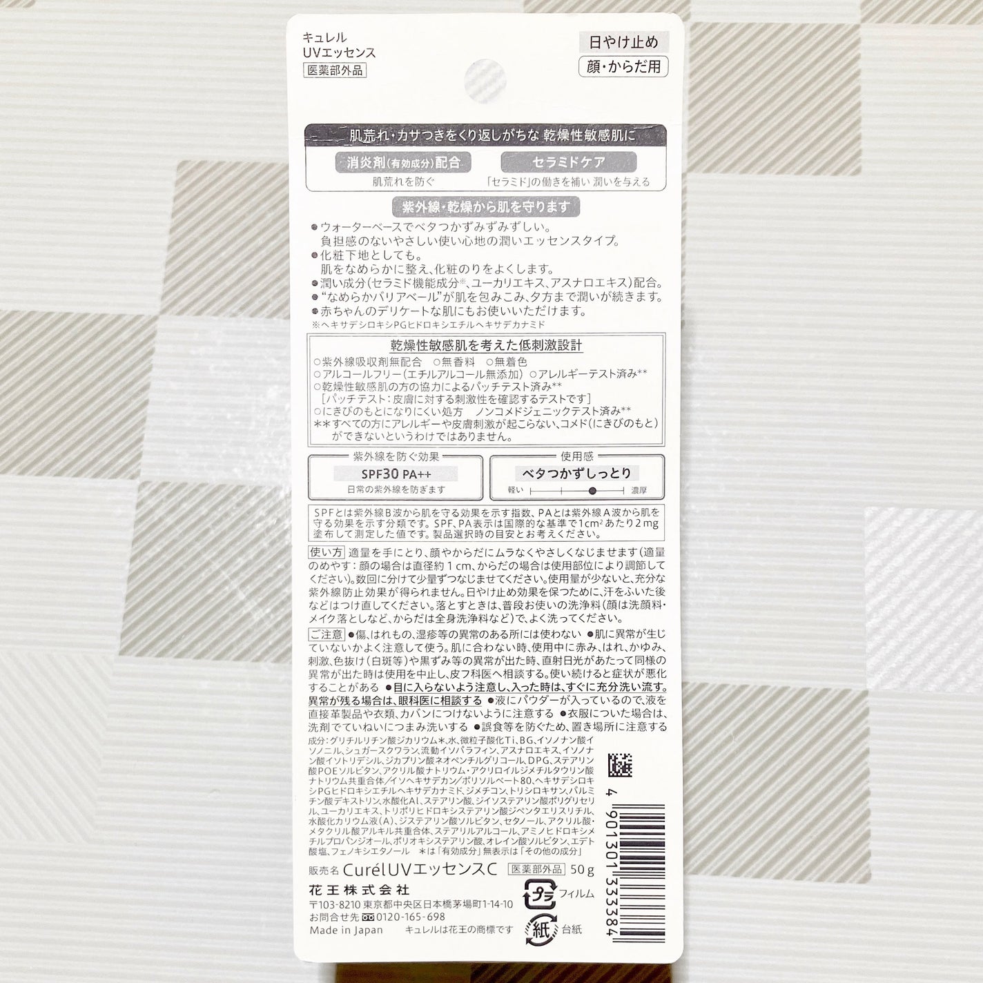 UVカット UVエッセンス/キュレル/日焼け止め・UVケアを使ったクチコミ(2枚目)