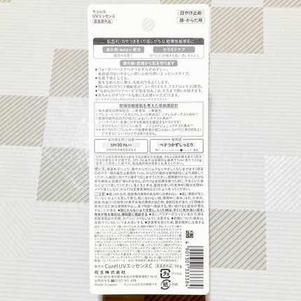 UVカット UVエッセンス/キュレル/日焼け止め・UVケアを使ったクチコミ(2枚目)