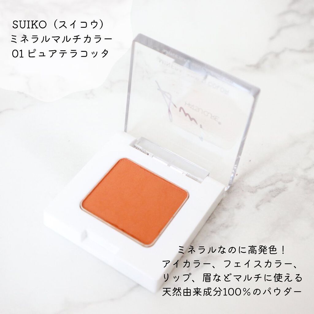 SUIKOミネラルマルチカラー/SUIKO HATSUCURE/単色アイシャドウを使ったクチコミ（3枚目）