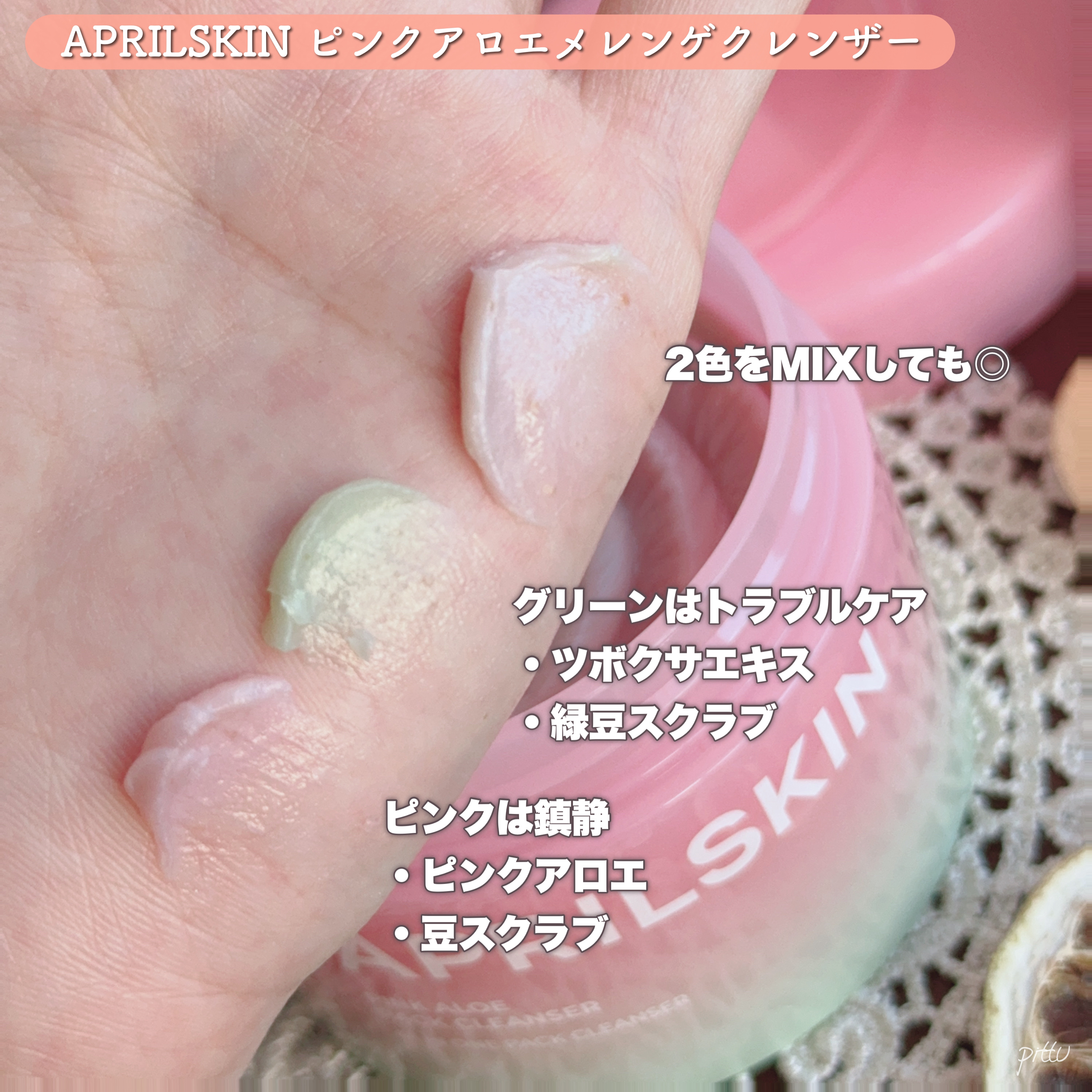 ピンクアロエメレンゲクレンザー/APRILSKIN/その他洗顔料を使ったクチコミ（3枚目）